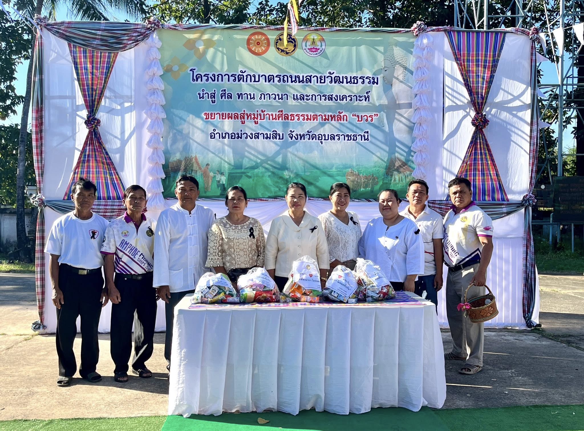 พช.ร่วมกิจกรรมทำบุญตักบาตรถนนสายวัฒนธรรม นำสู่ศีล  ทาน ภาวนา และการสงเคราะห์ ขยายผลสู่หมู่บ้านศีลธรรมตามหลัก "บวร" 