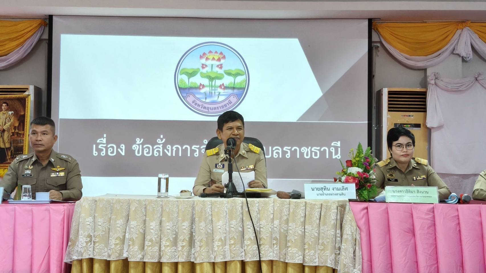 พช.ม่วงสามสิบ ร่วมประชุมกำนันผู้ใหญ่บ้าน ประจำเดือน พฤศจิกายน 2568